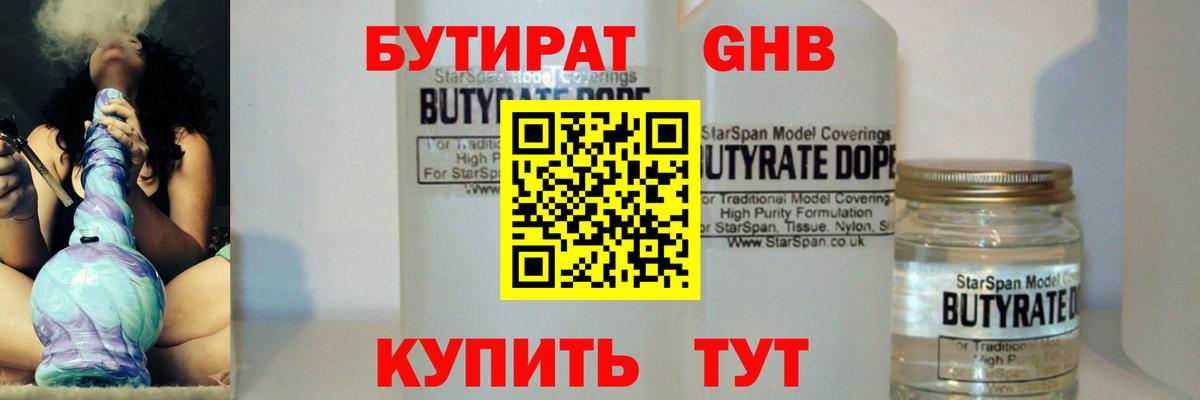 БУТИРАТ  Вход с VPN  Калуга  БУТИРАТ GHB 