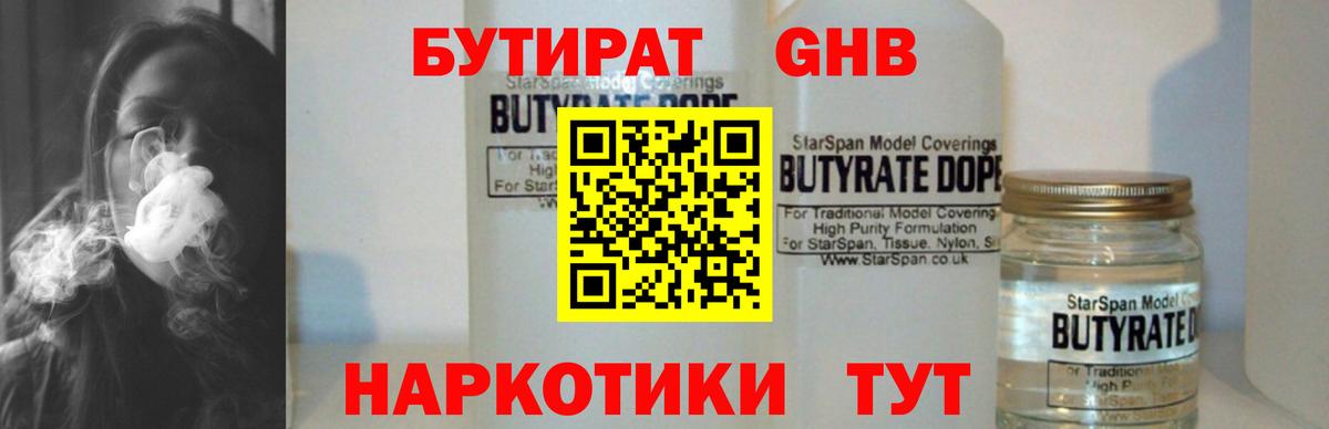 БУТИРАТ 1.4BDO Калуга