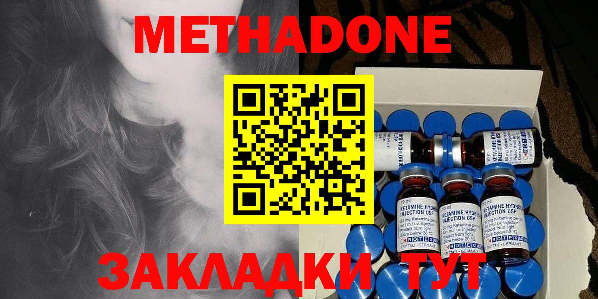 Метадон белоснежный  Метадон methadone  Калуга  Вход с VPN 